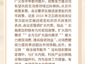 工银瑞信基金简评：政治局会议定调超预期 市场信心有望进一步修复