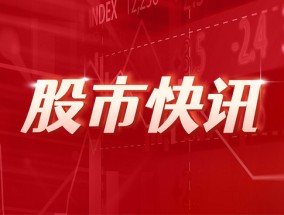 光威复材：部分董事及高管人员计划减持公司股份合计不超过270万股