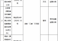 溧阳浦发村镇银行因贷款“三查”不尽职被罚35万元