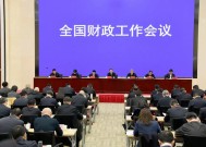 全国财政工作会议：2025年重点做好六方面工作