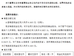 中信银行：12月11日派发2024年中期分红 A股每股现金红利0.1825元