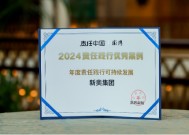 2024责任践行者年会在沪举行 新奥入选可持续发展年度优秀案例