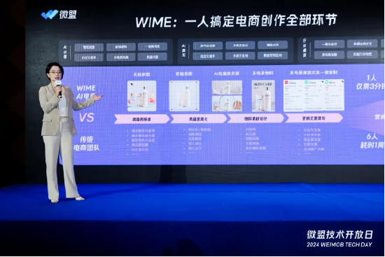 微盟集团：AI产品WIME受电商大促青睐，双十一月活提升20%