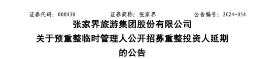 张家界预重整，被大庸古城“拖累”，投资超20亿每天平均购票不到20人