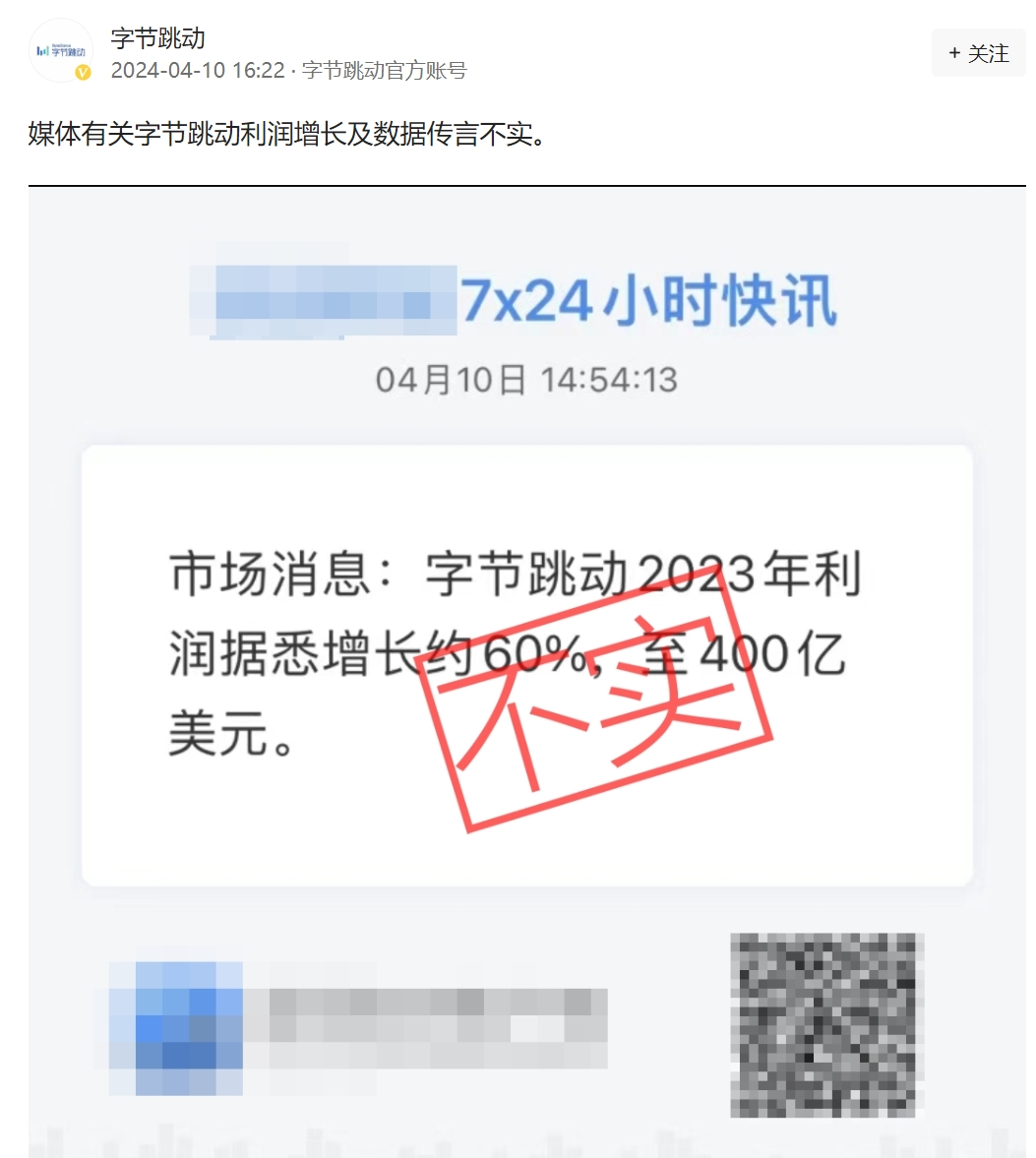 抖音副总裁回应“电商去年广告收入4000亿元”：与事实严重不符！