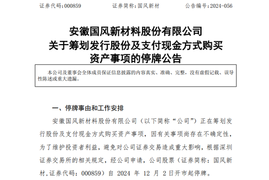 这一地国资旗下A股公司出手并购！标的企业曾冲刺IPO