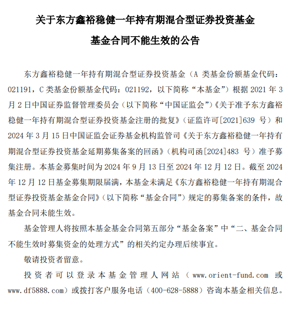 又一只基金募集失败！今年已有14只……