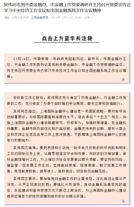 吴伟到上海市委金融办、市金融工作党委调研座谈