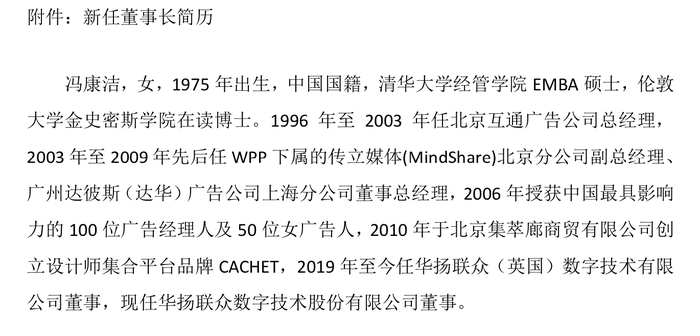 实控人又被立案，湖南国资有意接盘“小红书概念”华扬联众？