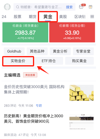 涨上热搜！首饰金价狂飙破900元/克！买金如何不花冤枉钱？