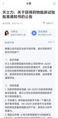 用AI技术打破信息不对称！ 新浪财经App喜娜AI助手通过大模型登记