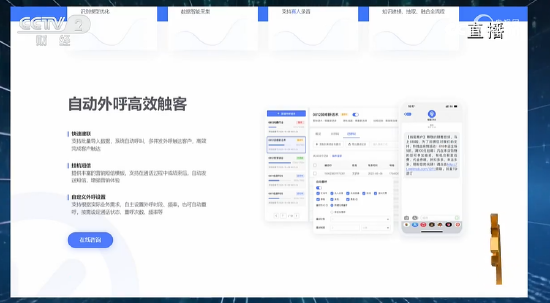 央视315第七弹：智优擎网络科技智能机器人一天打10万个电话 起底接不完的骚扰电话黑色产业链