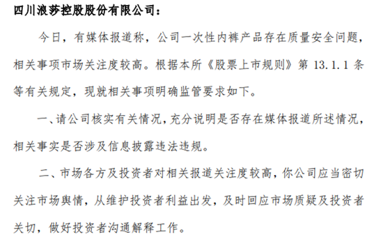 稳健医疗、百亚股份、浪莎股份等多家上市公司，遭央视“3·15”晚会间接点名！交易所紧急问询！