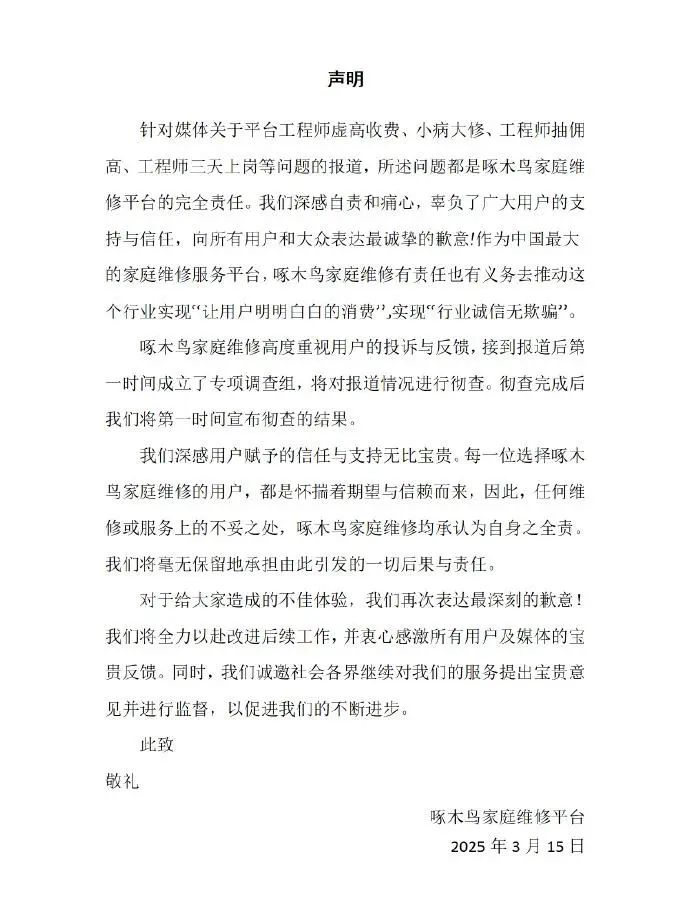 突发，交易所问询！啄木鸟：放弃公关！多家直播间停播、企业负责人被控制