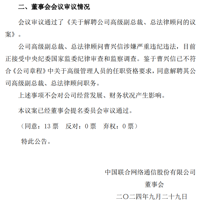 中国联通原副总曹兴信，被逮捕！他搞权色、钱色交易，此前年薪45万元